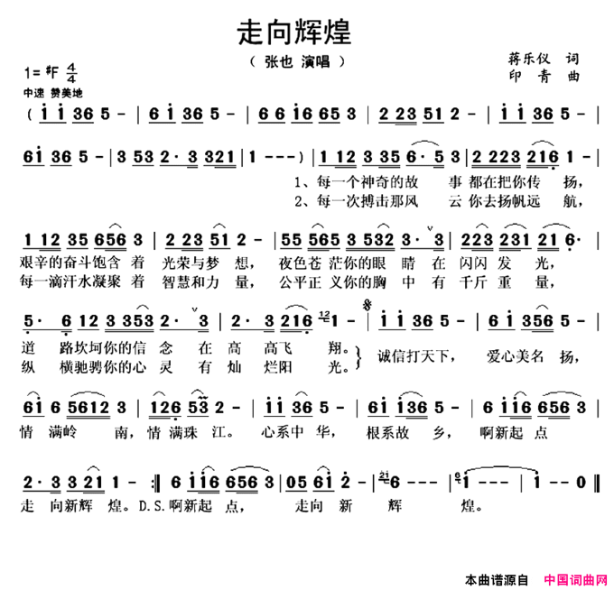 走向辉煌简谱