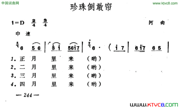 珍珠倒敢帘简谱