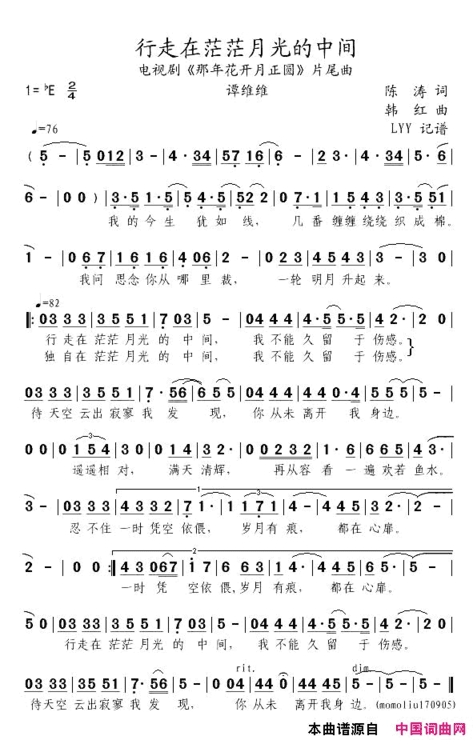 行走在茫茫月光的中间电视剧《那年花开月正圆》片尾曲简谱
