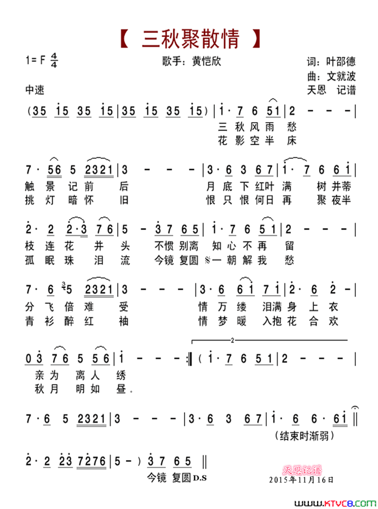 三秋聚散情简谱