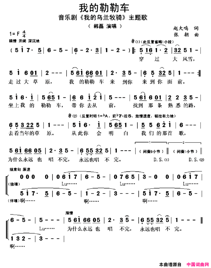 我的勒勒车音乐剧《我的乌兰牧骑》主题歌简谱