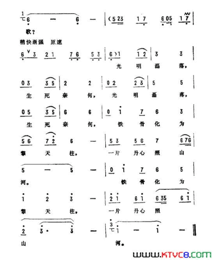 铁骨化为擎天柱电影《大刀王五》插曲简谱