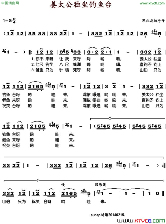 姜太公独坐钓鱼台简谱