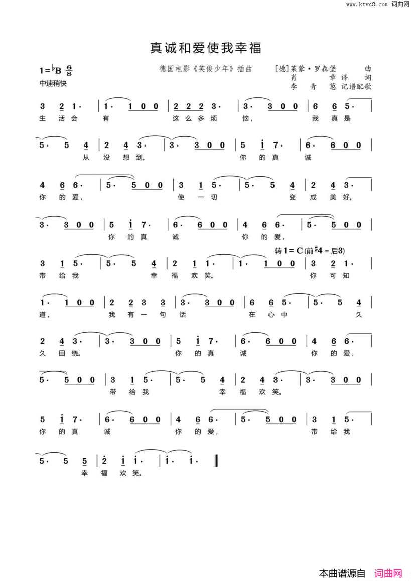 真诚和爱使我幸福德国电影《英俊少年》插曲简谱