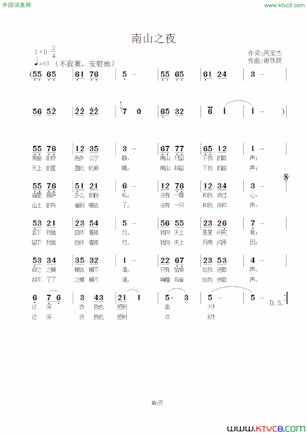南山之夜简谱