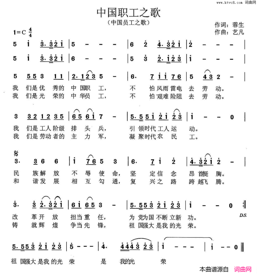 中国职工之歌中国员工之歌简谱