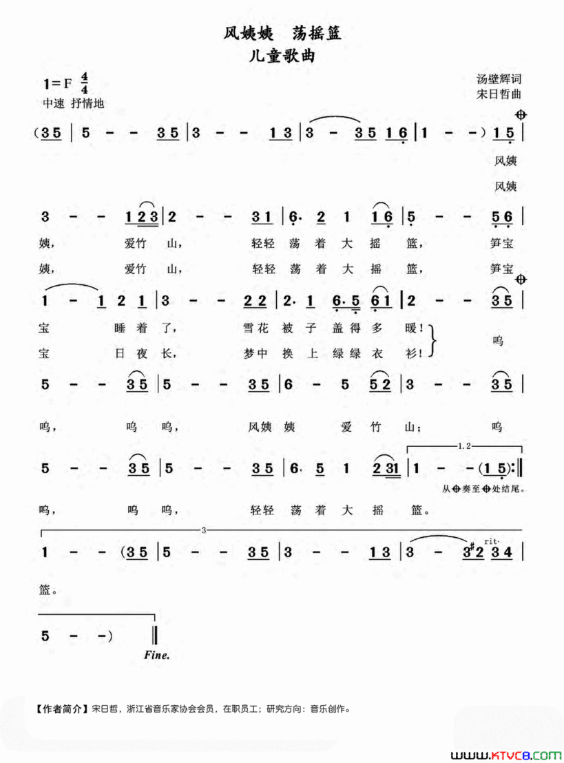 风姨姨荡摇篮简谱