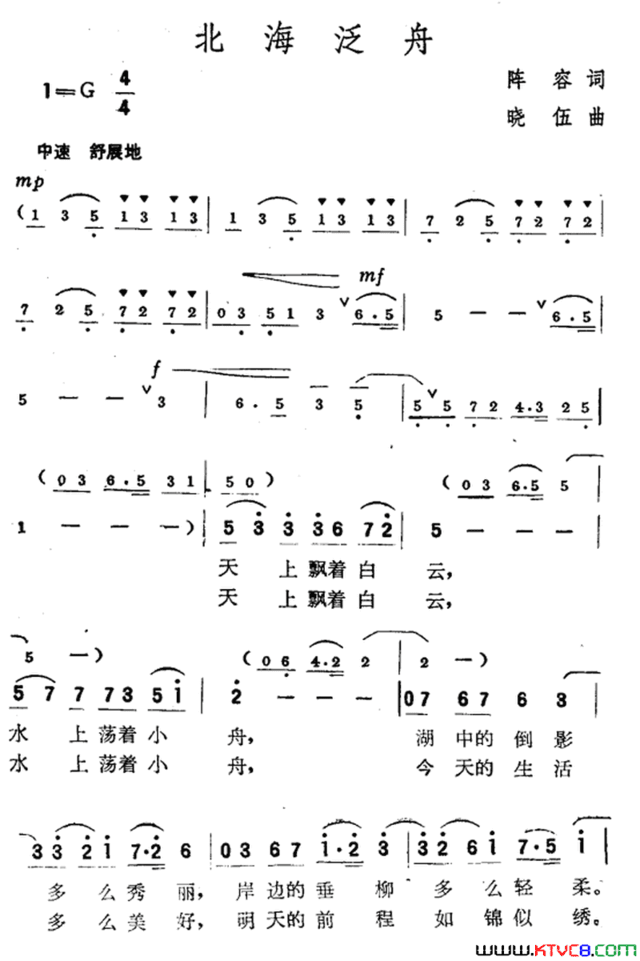 北海泛舟简谱