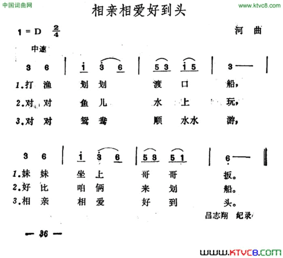 相亲相爱好到头简谱