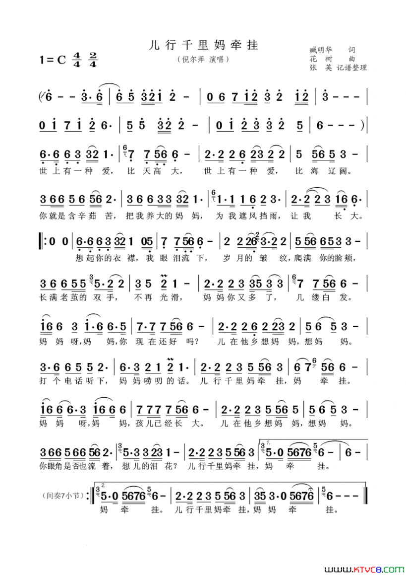 儿行千里妈牵挂简谱