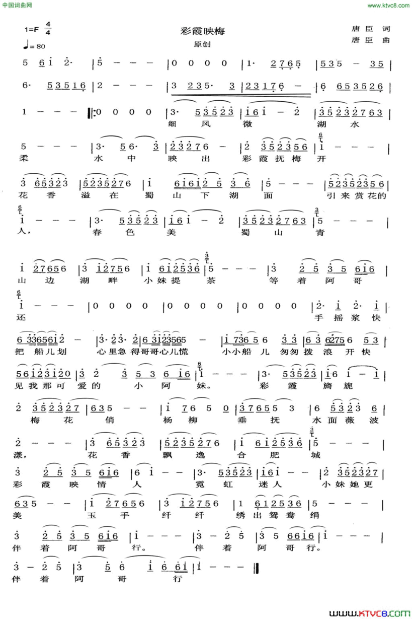 彩霞映梅简谱