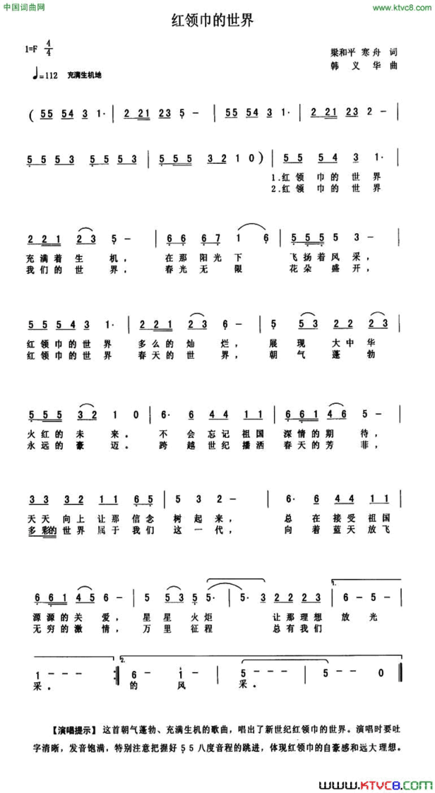 红领巾的世界简谱