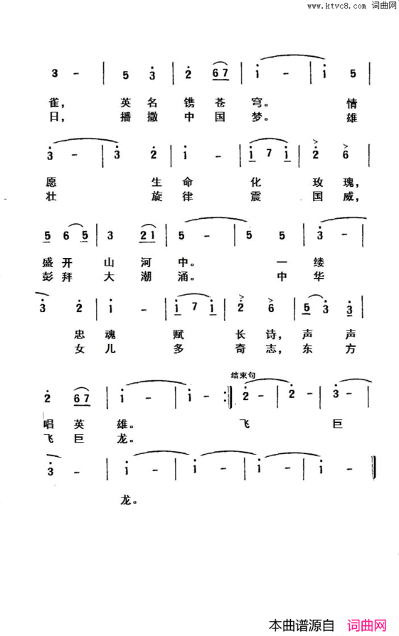 壮志写长空为中国试飞勇士而歌简谱