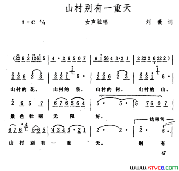 山村别有一重天简谱