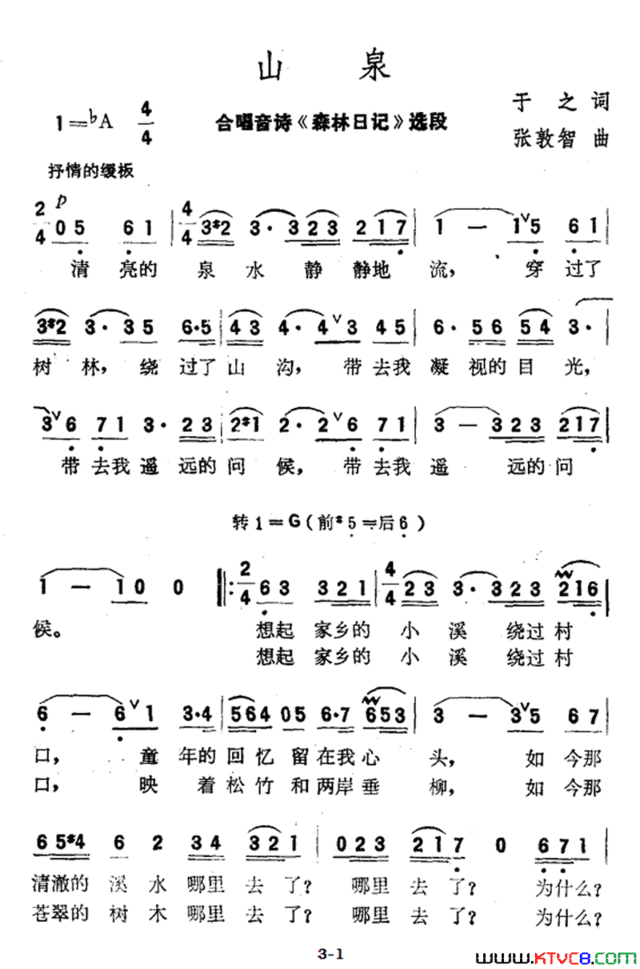 山泉合唱音诗《森林日记》选段简谱