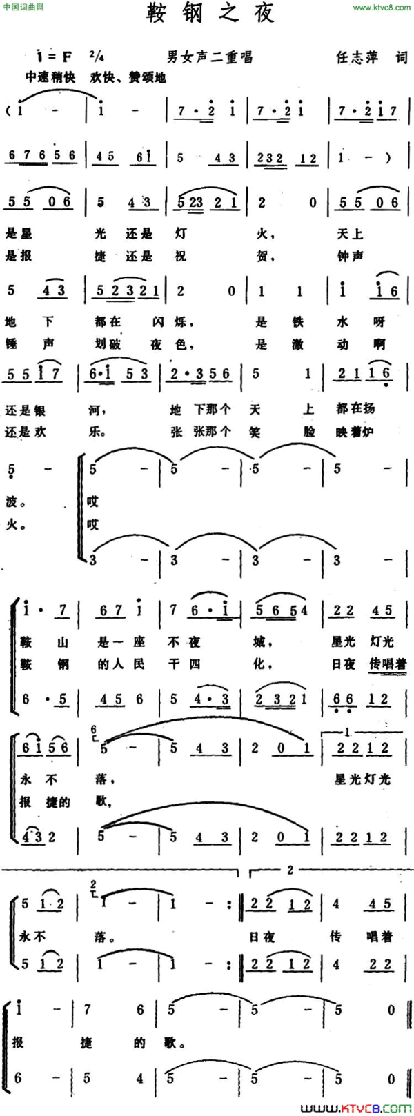 鞍钢之夜简谱