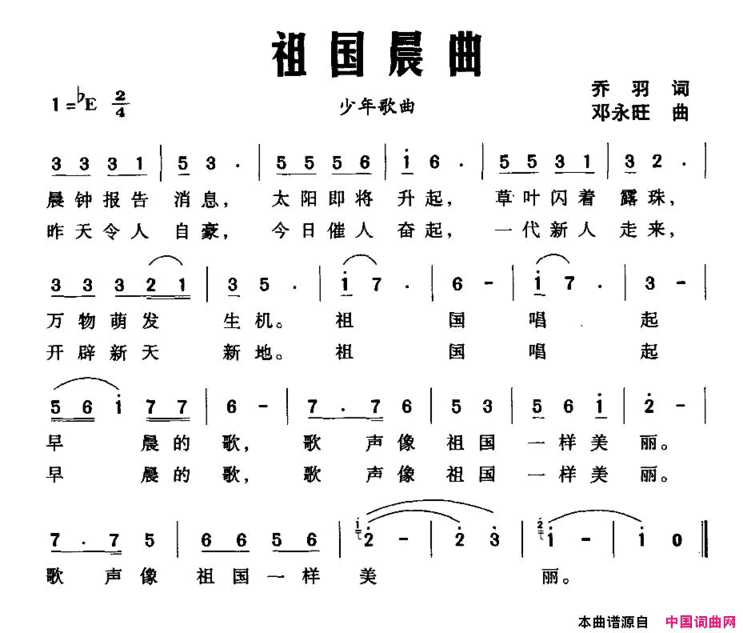 祖国晨曲简谱