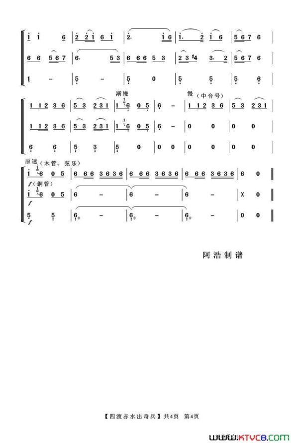 四渡赤水出奇兵器乐合奏简谱