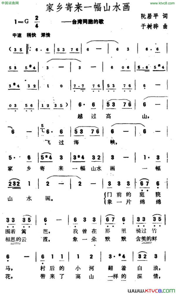 家乡寄来一幅山水画简谱