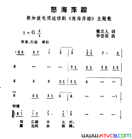 怒海萍踪新加坡电视剧《怒海萍踪》主题曲简谱