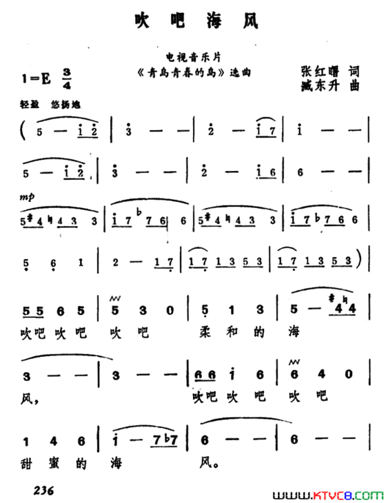 吹吧海风简谱