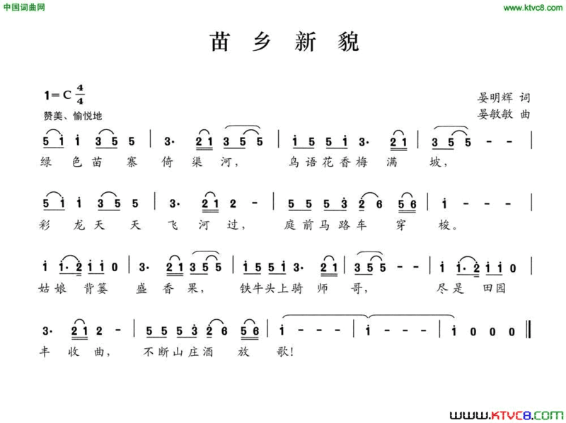 苗乡新貌简谱