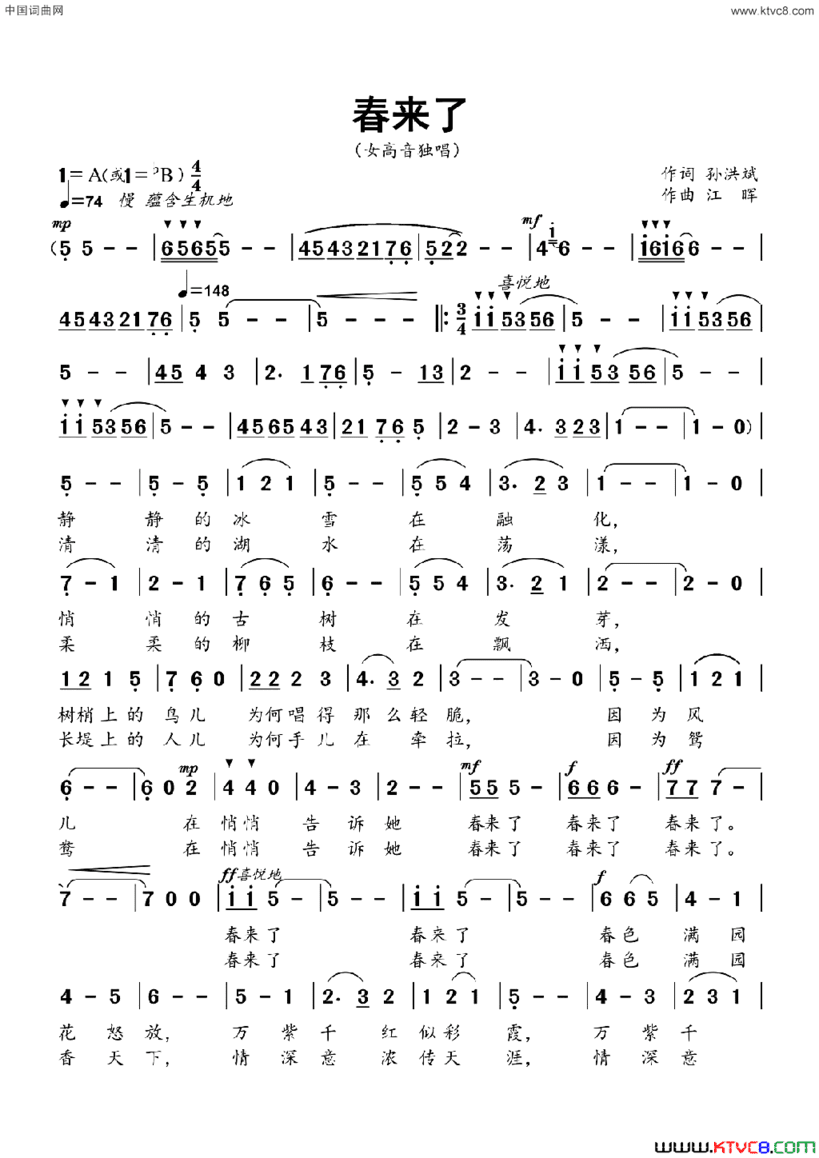 春来了孙洪斌词江晖曲春来了孙洪斌词 江晖曲简谱