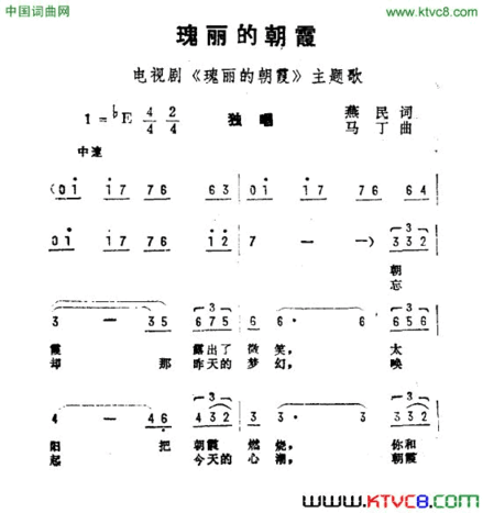 瑰丽的朝霞电视剧《瑰丽的朝霞》主题曲简谱