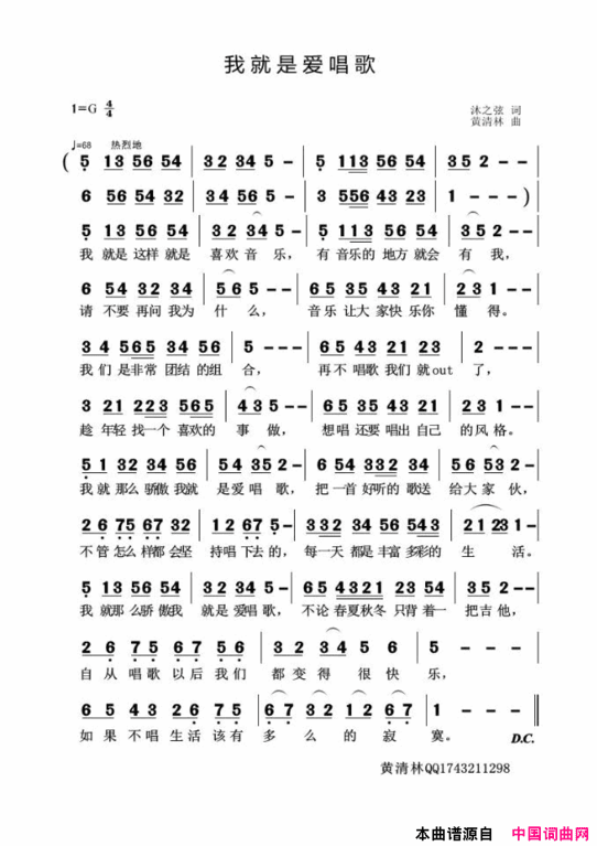我就是爱唱歌简谱