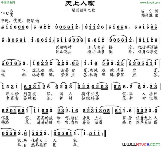 天上人家福州鼓岭之歌简谱