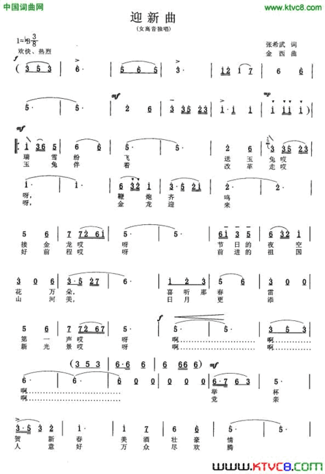 迎新曲女高音独唱简谱