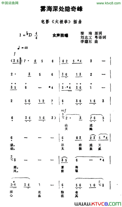 雾海深处隐奇峰电影《太极拳》插曲简谱