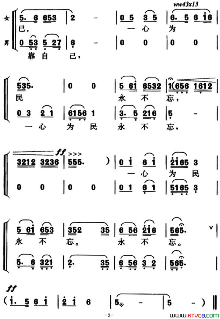 人民公仆之歌男女声对唱简谱