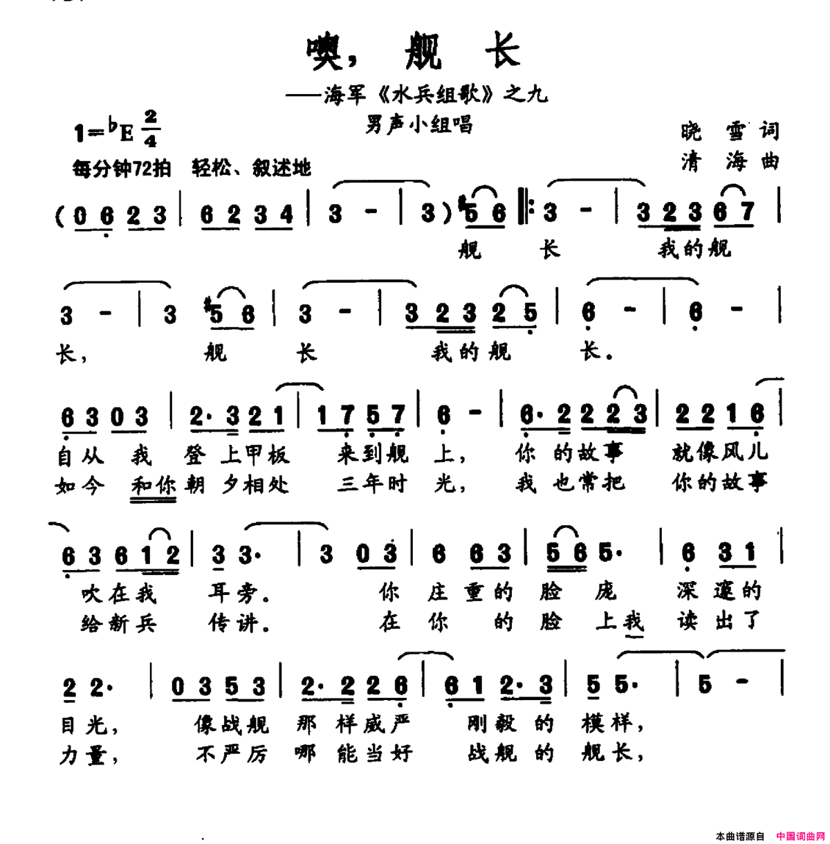 噢，舰长海军《水兵组歌》之九简谱