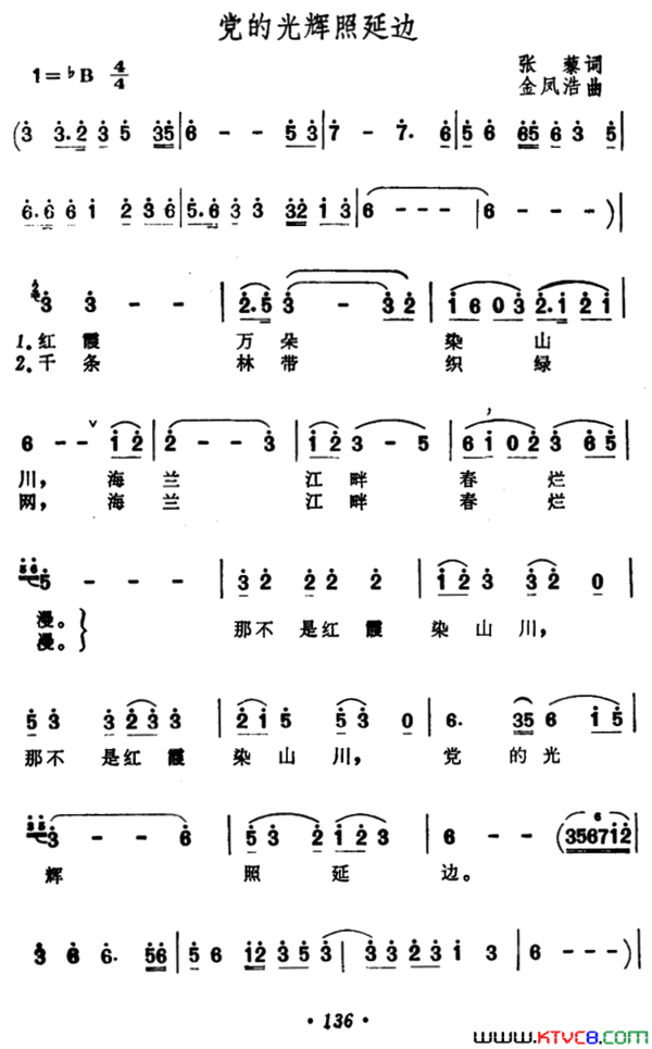 党的光辉照延边简谱