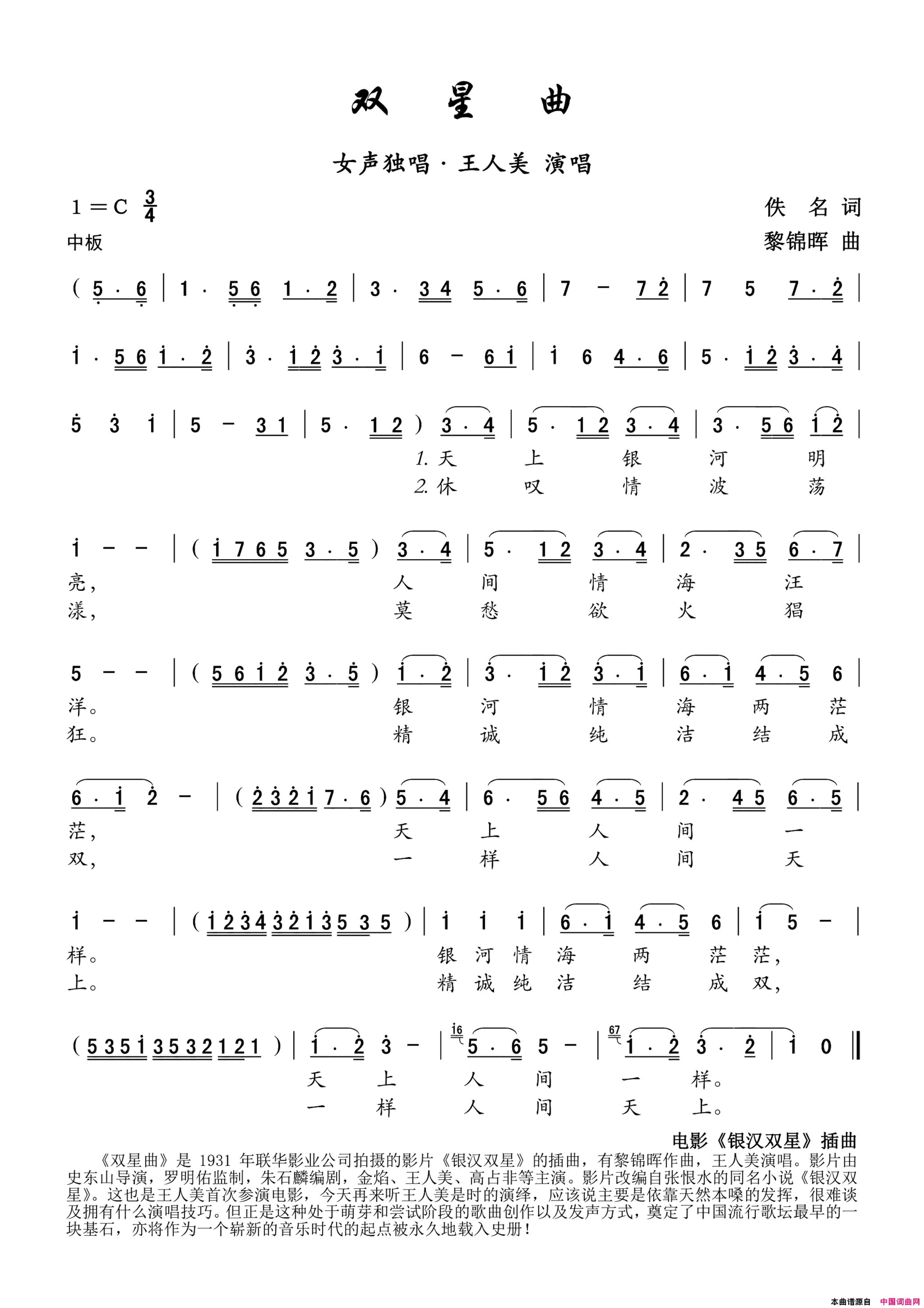 双星曲——女声独唱简谱