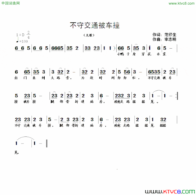 不守交通被车撞简谱