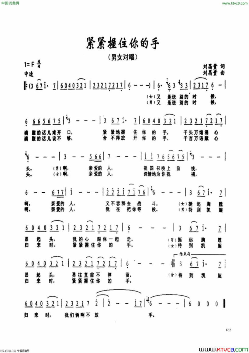 紧紧握住你的手简谱