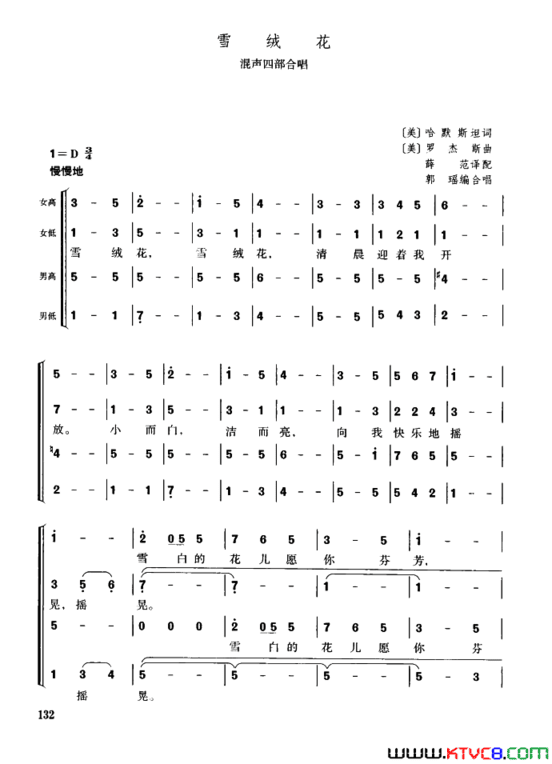 雪绒花混声四部合唱简谱