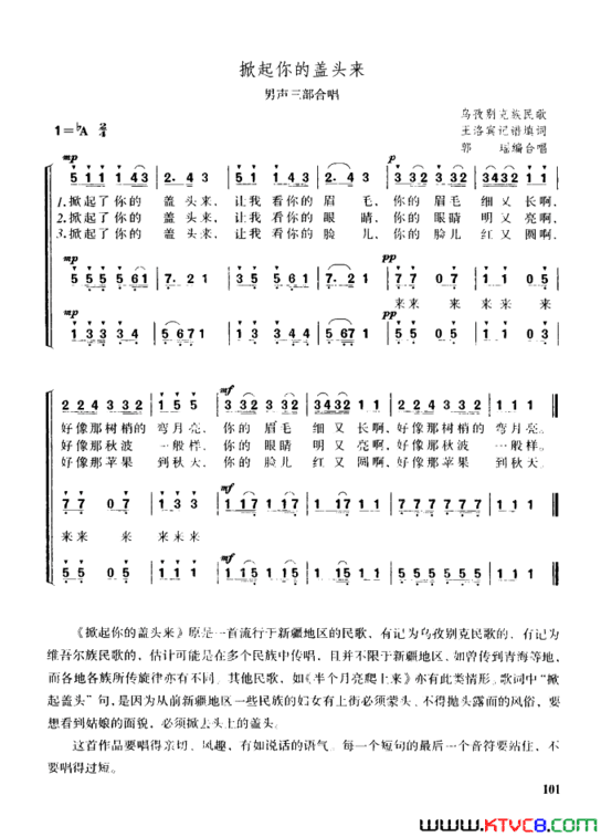 掀起你的盖头来男声三部合唱简谱