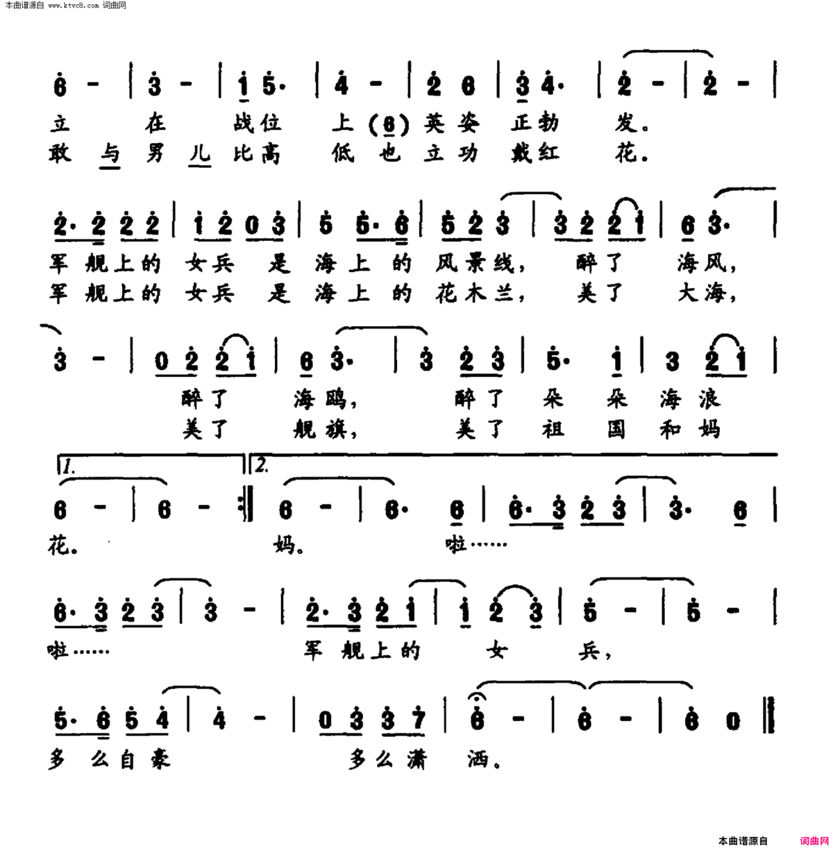 军舰上的女兵海军《水兵组歌》之八 女声小组唱简谱