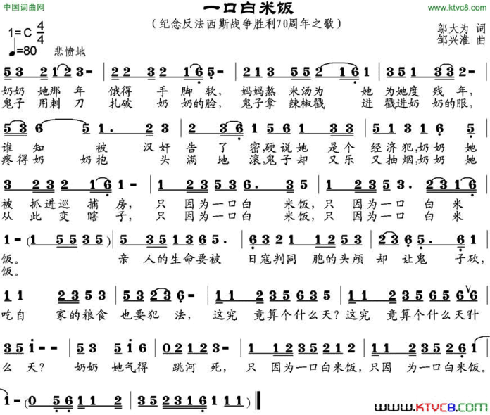 一口白米饭简谱