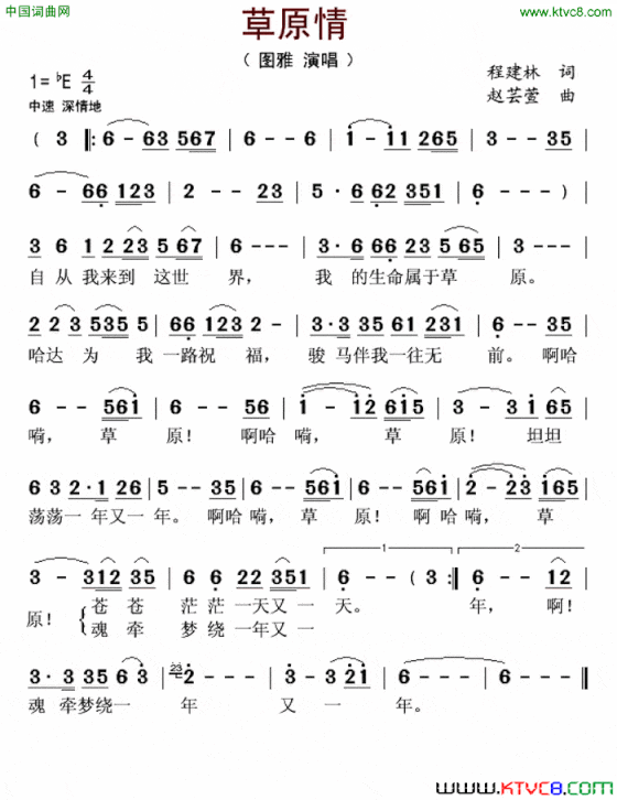 草原情程建林词赵芸萱曲草原情程建林词 赵芸萱曲简谱