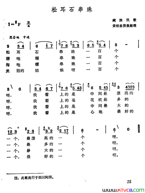 松耳石串珠简谱