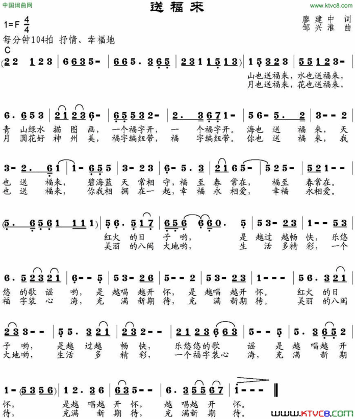 送福来廖建中词邹兴淮曲送福来廖建中词 邹兴淮曲简谱