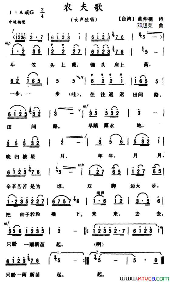 农夫歌黄仲樵词邓超荣曲农夫歌黄仲樵词 邓超荣曲简谱