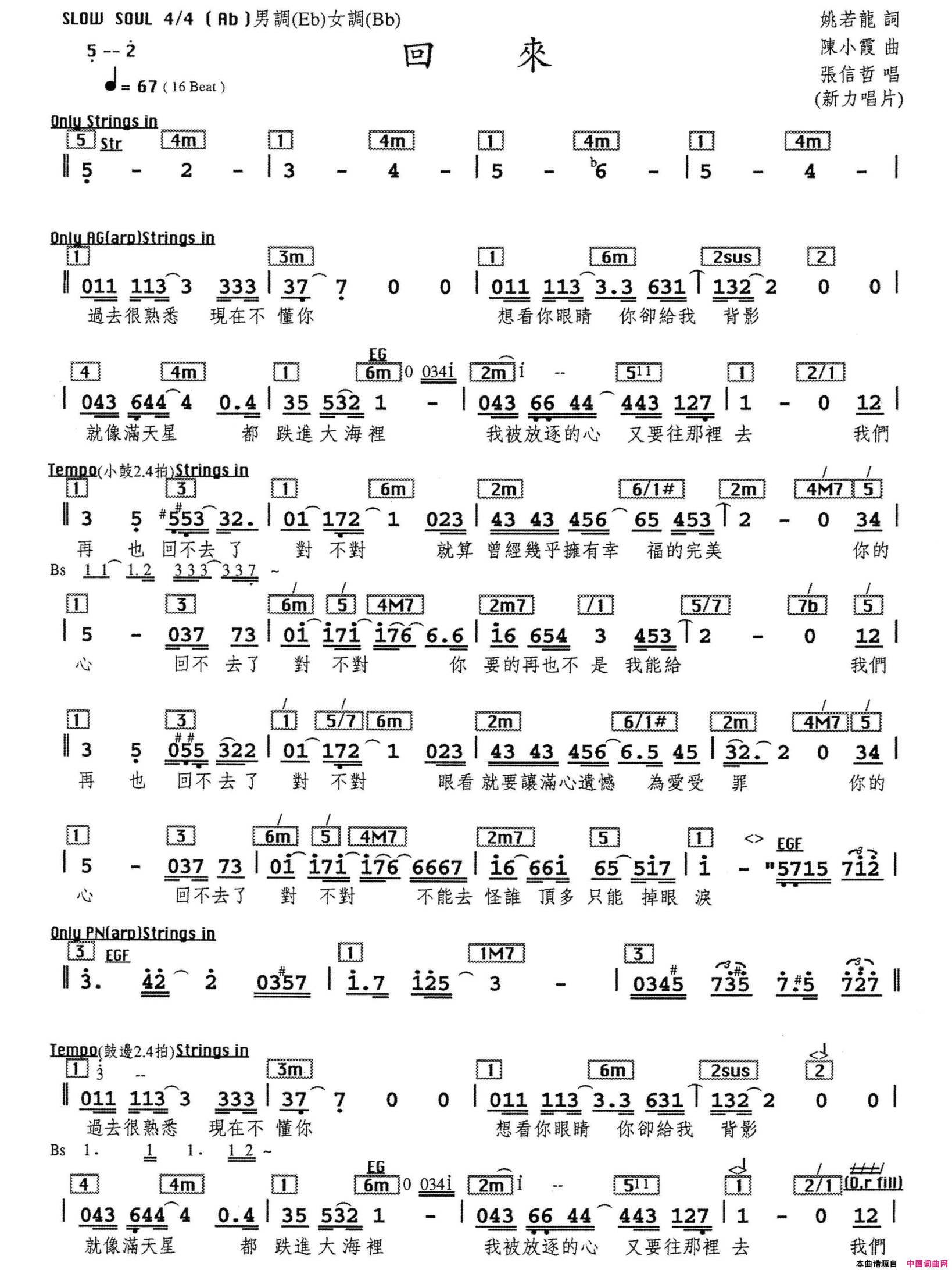 回来姚若龙词陈小霞曲、编配乐谱回来姚若龙词 陈小霞曲、编配乐谱简谱