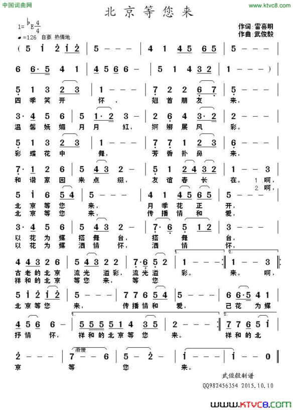 北京等您来简谱