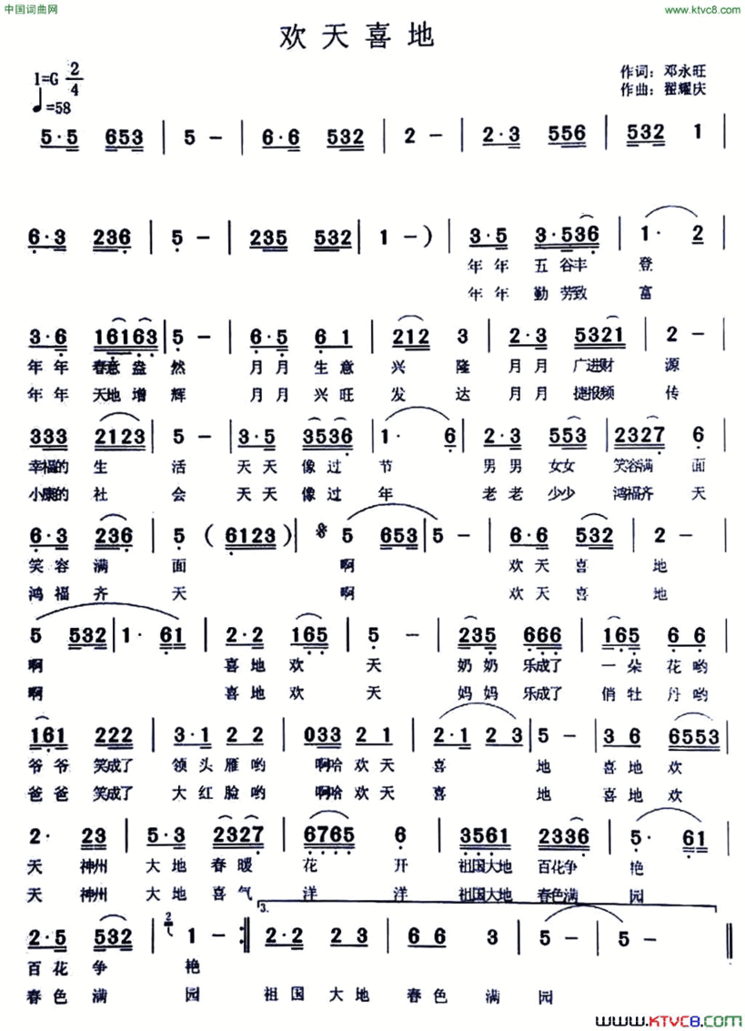 欢天喜地邓永旺词翟耀庆曲欢天喜地邓永旺词 翟耀庆曲简谱