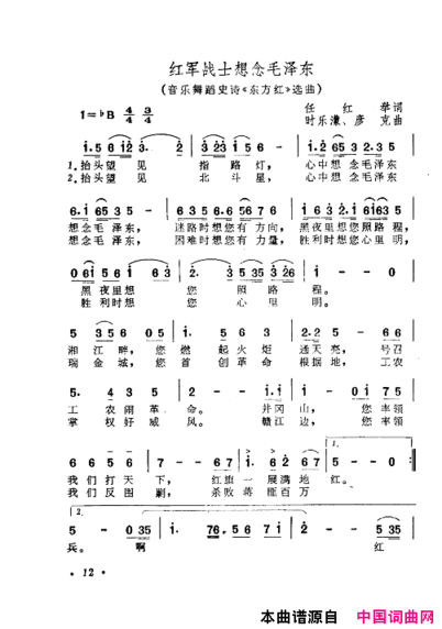 毛泽东赞歌百首赞歌献给毛主席百年诞辰000-060简谱